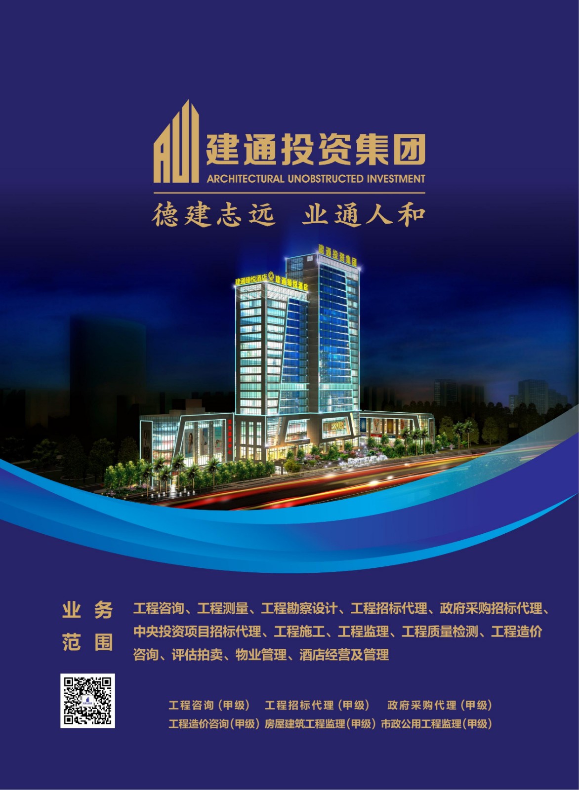 集團(tuán)簡(jiǎn)介202200822_頁面_01.jpg