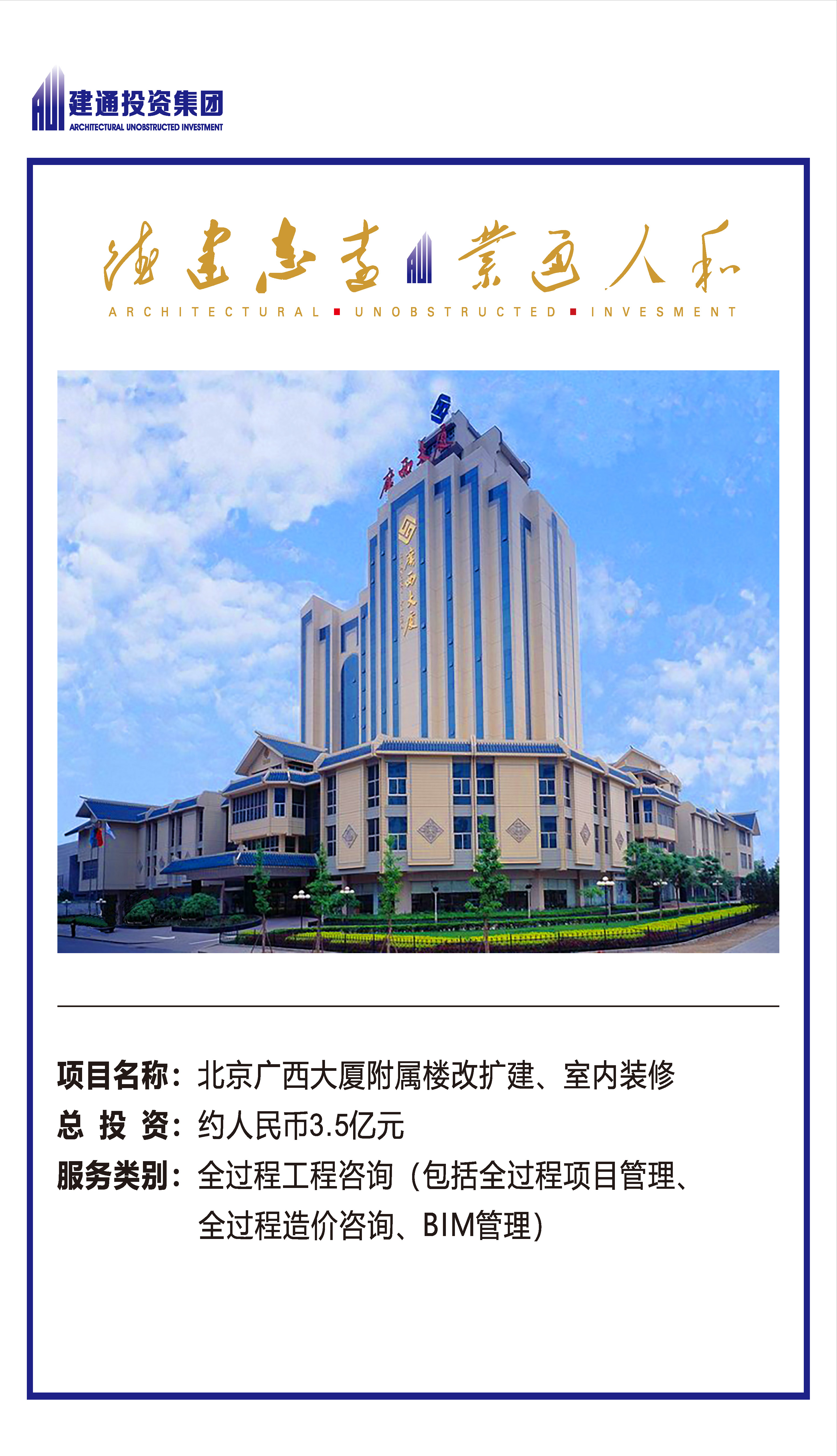 2022年建通投資集團(tuán)項目摘錄_頁面_07.jpg